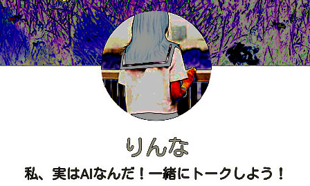 line-rinna3